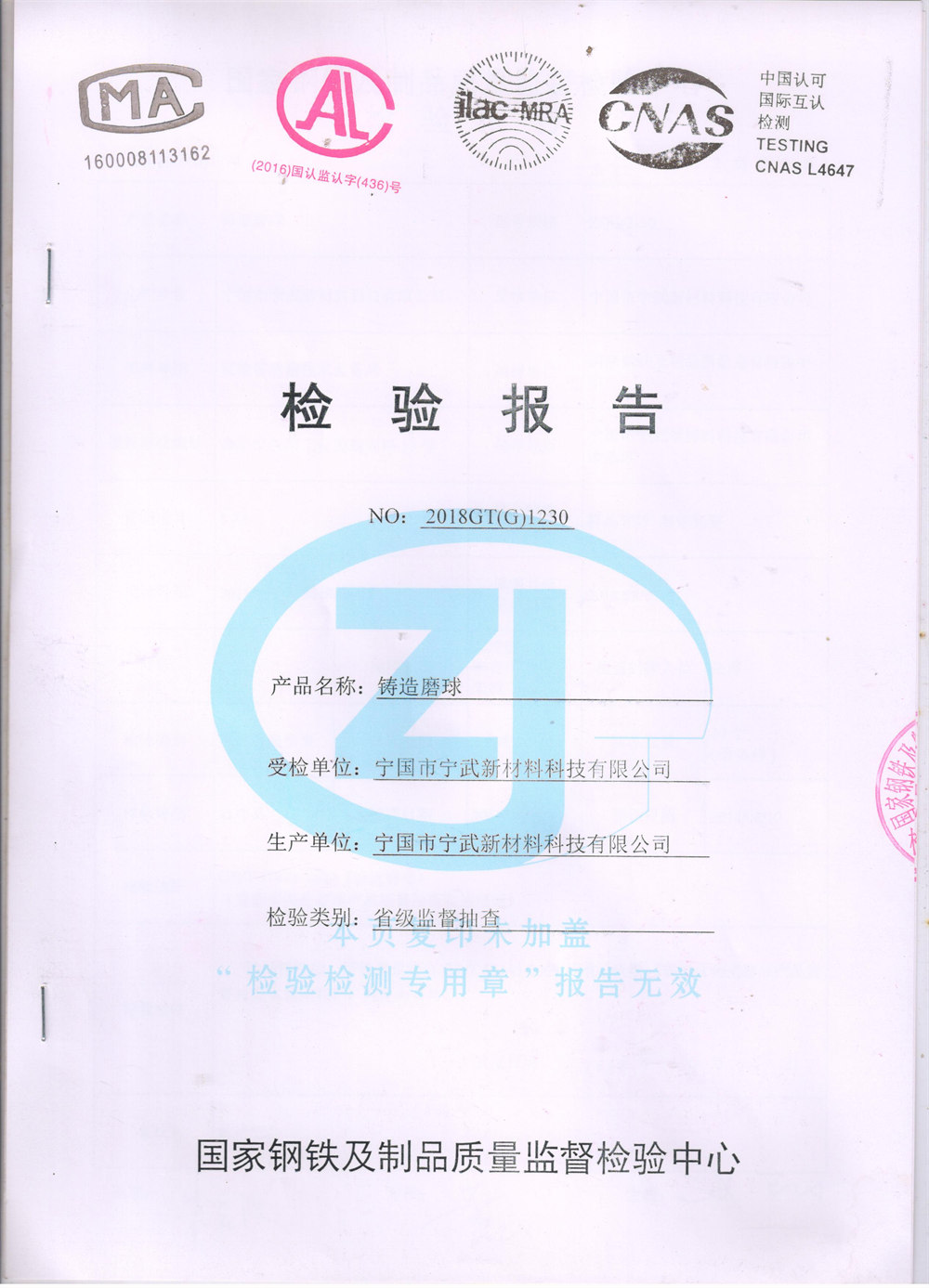國家鋼鐵及制品質(zhì)量監(jiān)督檢驗中心《檢驗報告》