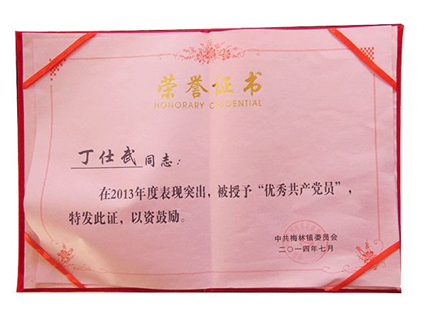 榮譽證書